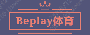 Beplay·体育(中国)官方网站